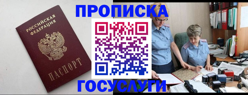 временная регистрация в квартире в Закаменске
