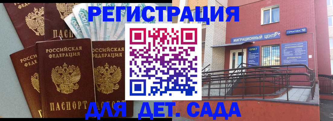 временная регистрация гарантия в Закаменске