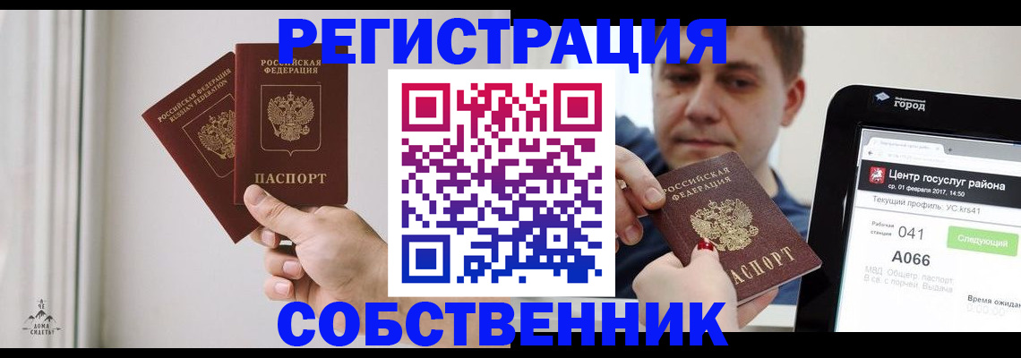прописка для работы в Закаменске