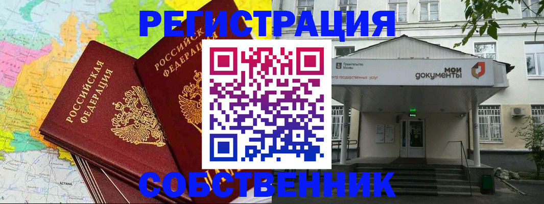 прописка штамп в Закаменске