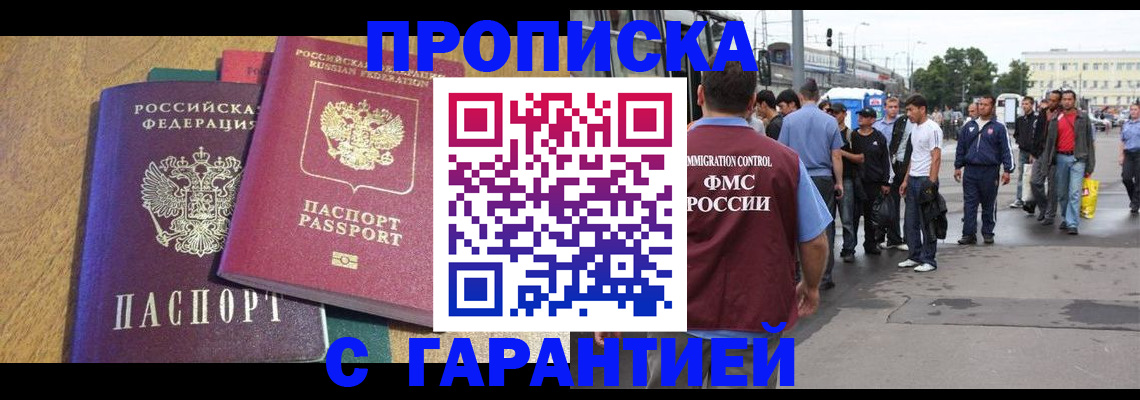 временная регистрация в квартире в Закаменске