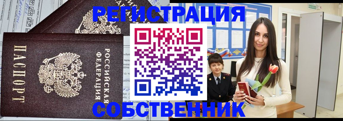 прописка в квартире в Закаменске
